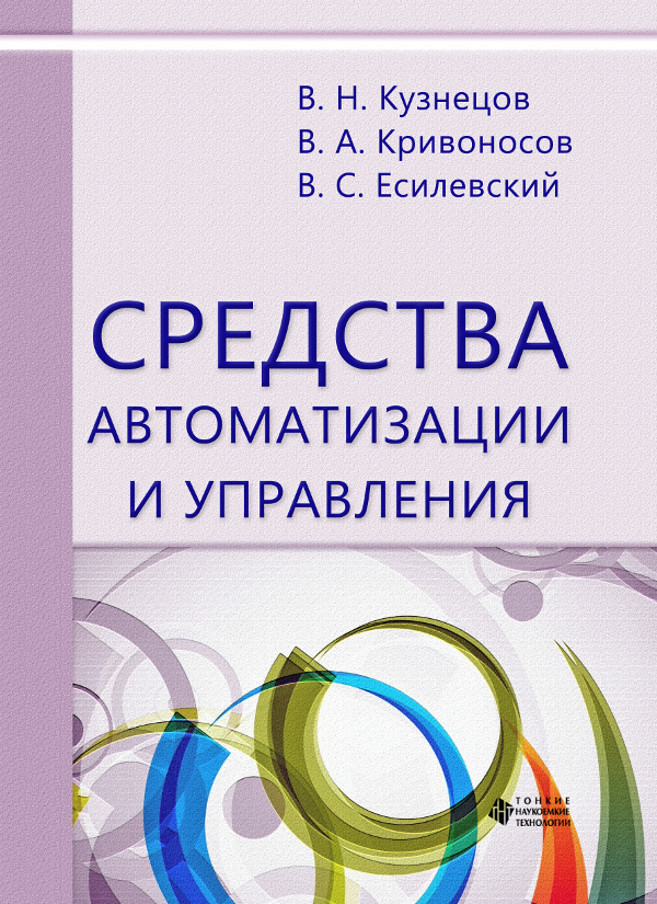 Средства автоматизации и управления