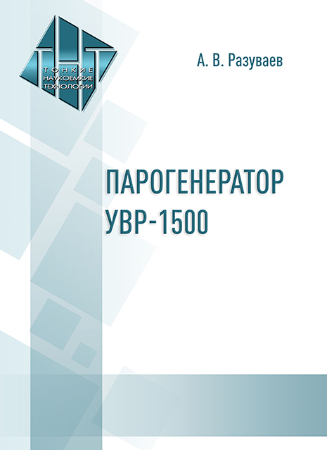 Парогенератор УВР-1500