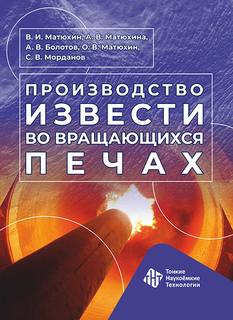 Производство извести во вращающихся печах