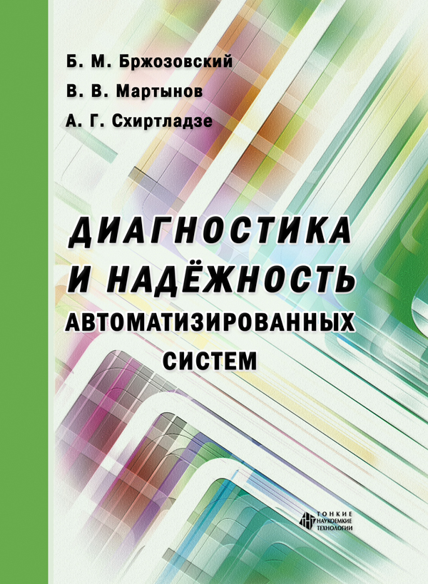 Диагностика и надежность автоматизированных