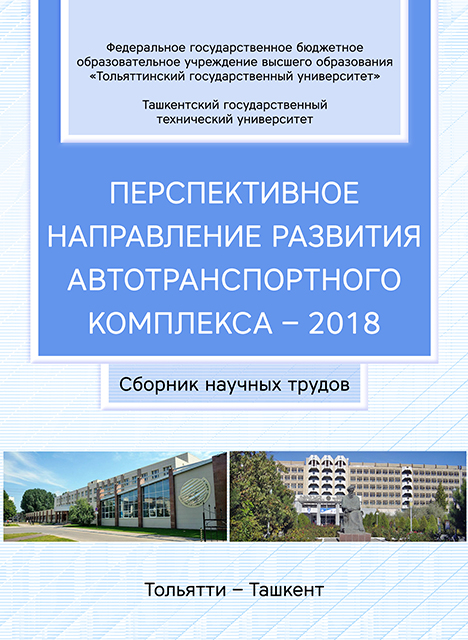 Перспективное направление развития автотранспортного комплекса – 2018