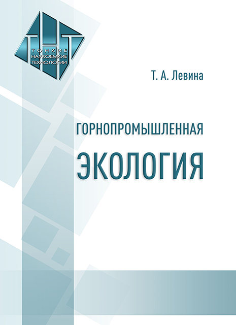Горнопромышленная экология