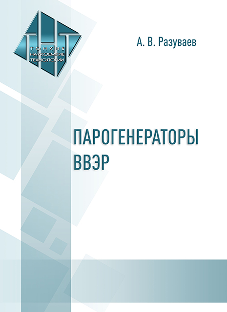 Парогенераторы ВВЭР